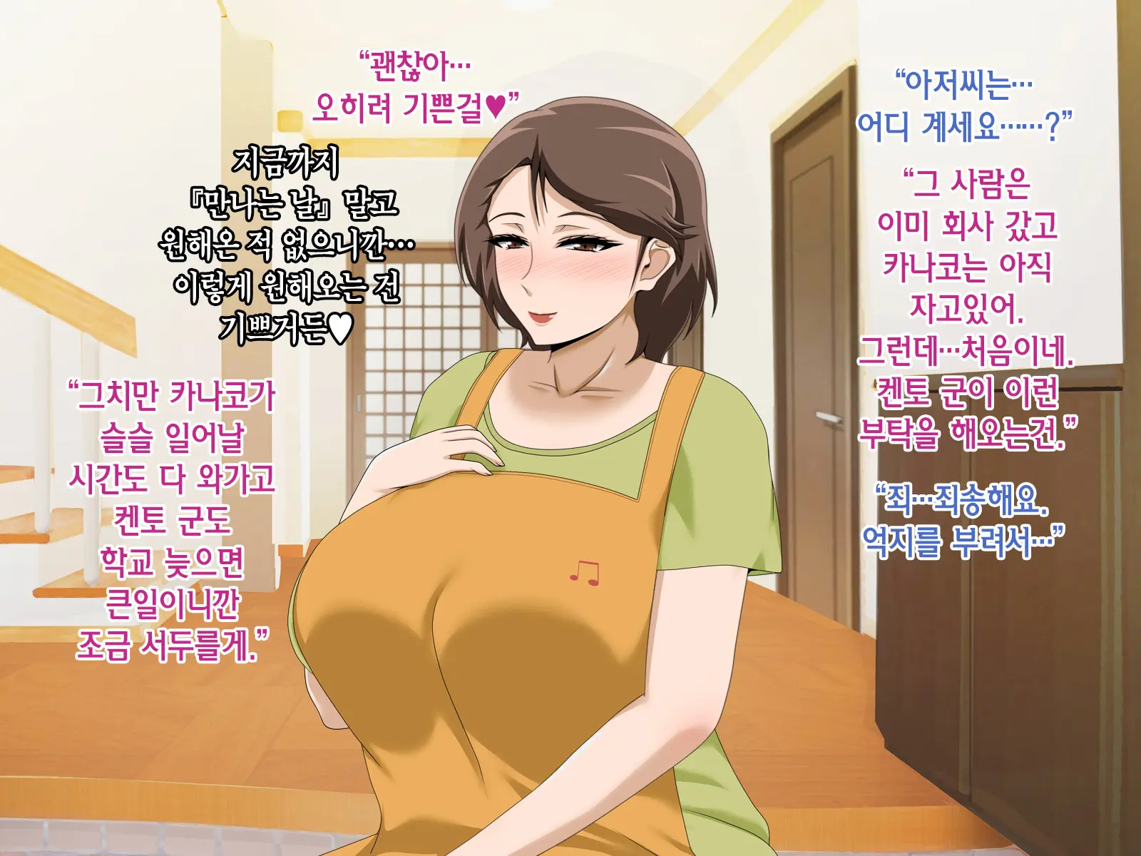 Kinjo No Oba-San Ni Tanomarete Takuran Kozukuri Seikatsu | 근처에 사는 아줌마에게 부탁받아 탁란 아이만들기 생활